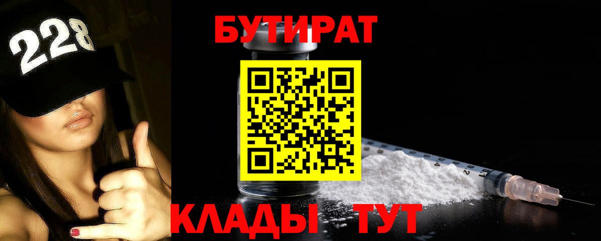 Приморско-Ахтарск  Бутират бутандиол  Вход с VPN 