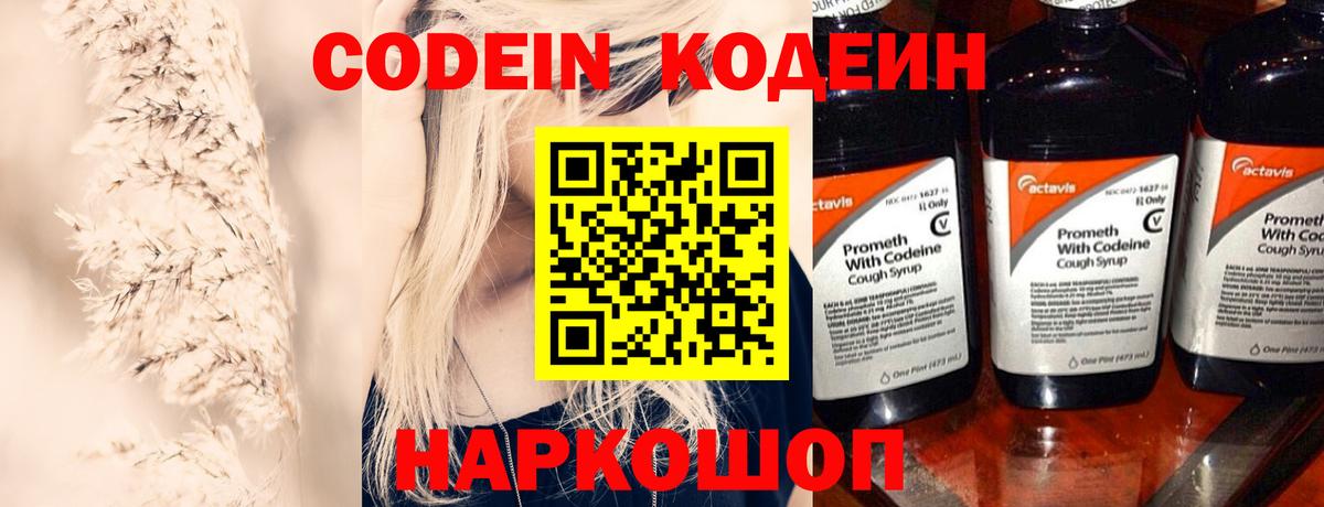 Кодеиновый сироп Lean напиток Lean (лин) Приморско-Ахтарск