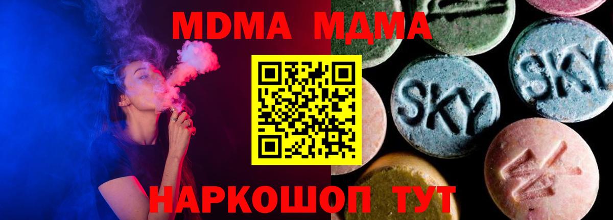 Приморско-Ахтарск  MDMA кристаллы  МДМА Molly  MDMA  Вход с VPN 