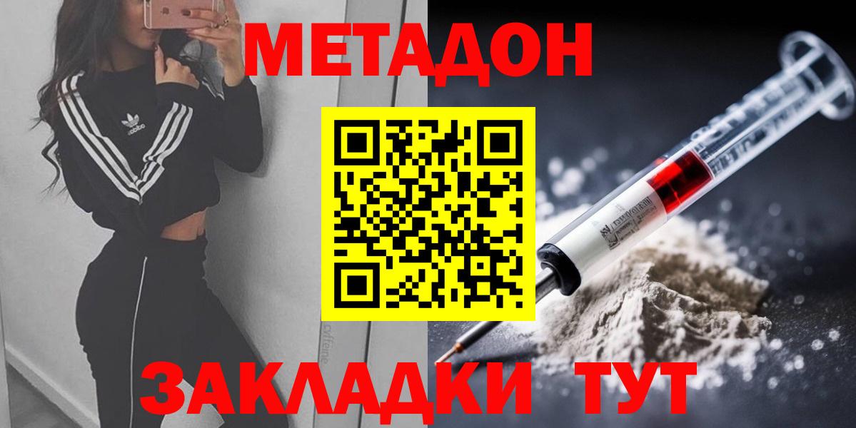 МЕТАДОН белоснежный  Вход с VPN  Приморско-Ахтарск 