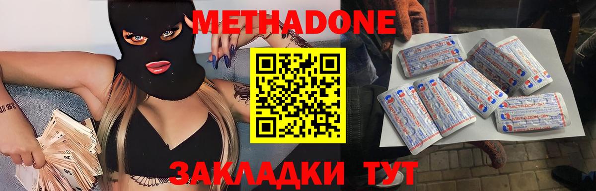 Метадон белоснежный Приморско-Ахтарск
